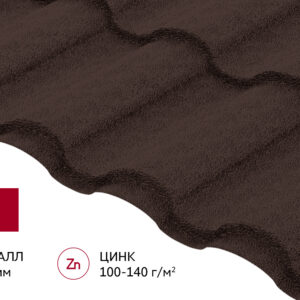 Металлочерепица "Кредо" ("Kredo") в01 0,5 Drap ТХ RAL 8017 шоколад