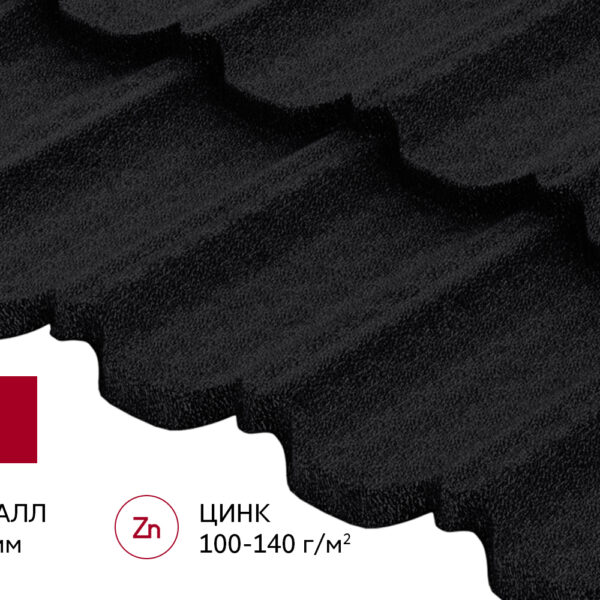 Металлочерепица "Квинта Уно" ("Kvinta Uno") 0,5 Drap RAL 9005 черный